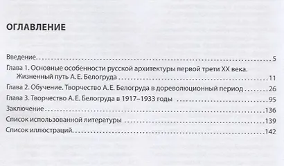 Творчество А.Е. Белогруда. Монография - фото 2
