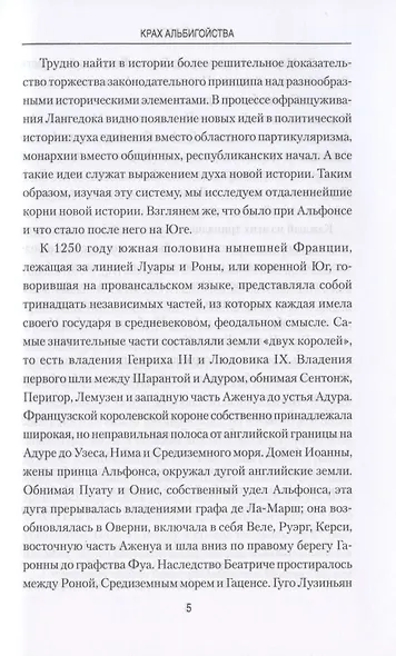 Крах альбигойства - фото 6
