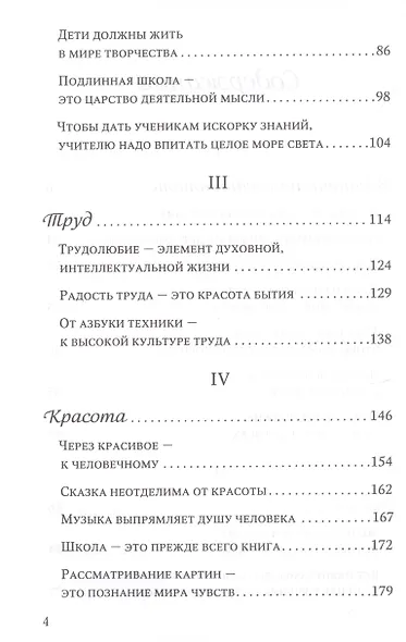О воспитании - фото 3