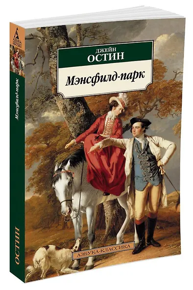 Мэнсфилд-парк - фото 2