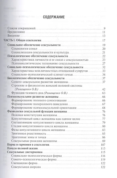 Женская сексология и сексопатология (2 изд) (м) Ворник - фото 2
