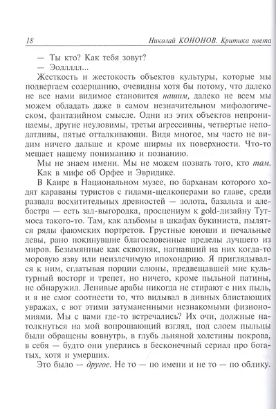 Критика цвета - фото 4