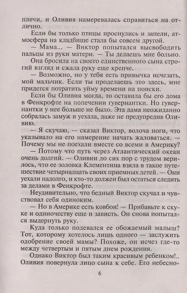 Брачные планы барона Хейверсмира - фото 3