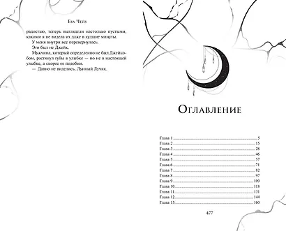 Сила монстров (#2) - фото 10