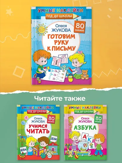 Готовим руку к письму - фото 7