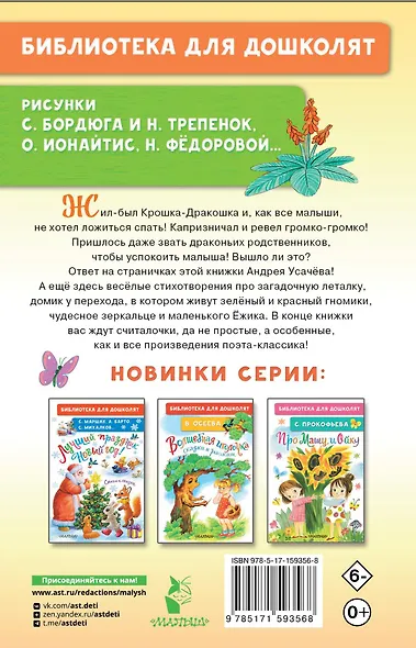 Про Крошку-Дракошку. Веселые стихи - фото 2