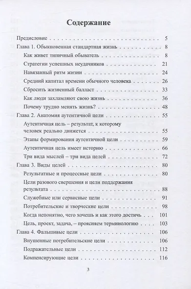 Архитектор судьбы. Как создать вдохновляющий проект жизни - фото 2