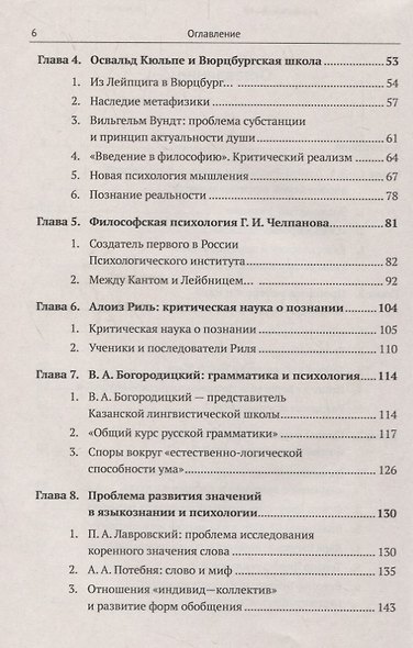 От Фрейда к Выготскому: Очерки истории психологии в ее связях с философией и лингвистикой - фото 3