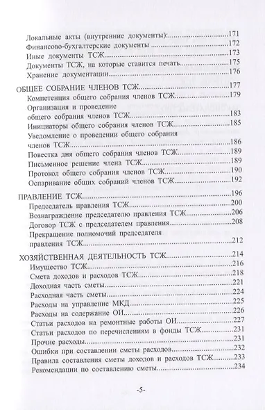 Как создать и управлять ТСЖ. Практическое руководство для начинающих - фото 4