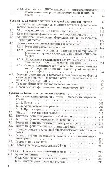 Гестоз. Учебное пособие - фото 3