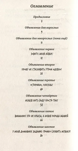 Тринадцать объявлений Левы Лучика - фото 4
