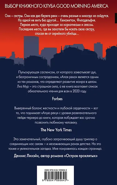 Алая река - фото 2