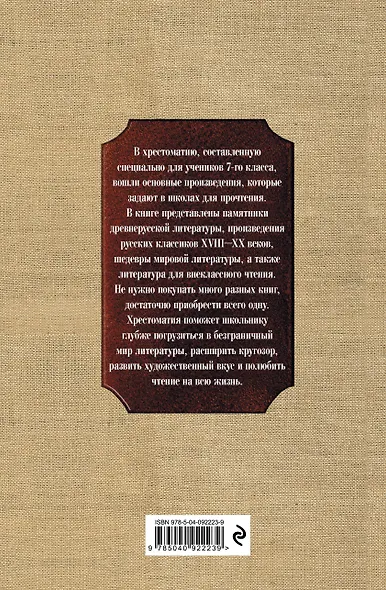 Новейшая хрестоматия по литературе. 7 класс - фото 2