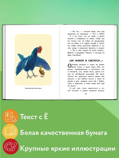 Внеклассное чтение для 1-го класса (с ил.) - фото 5