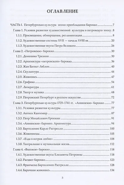 Художественная культура Санкт-Петербурга XVIII века - фото 2