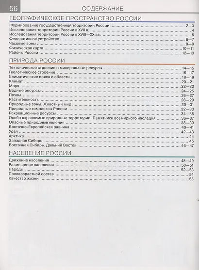 География. 8 класс. Атлас. (РГО) - фото 2