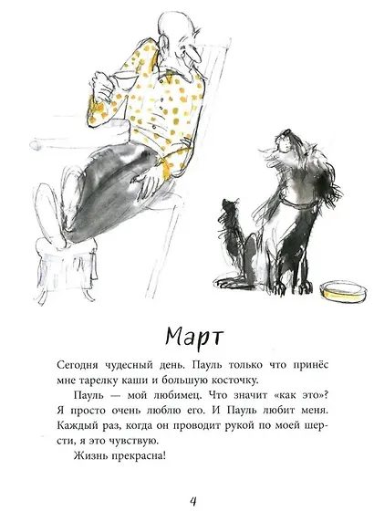 Пауль - фото 2