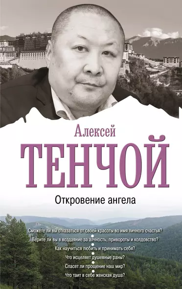 Откровение ангела - фото 1