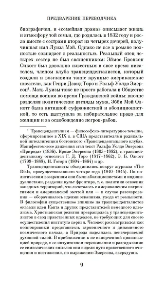 Маленькие женщины - фото 10