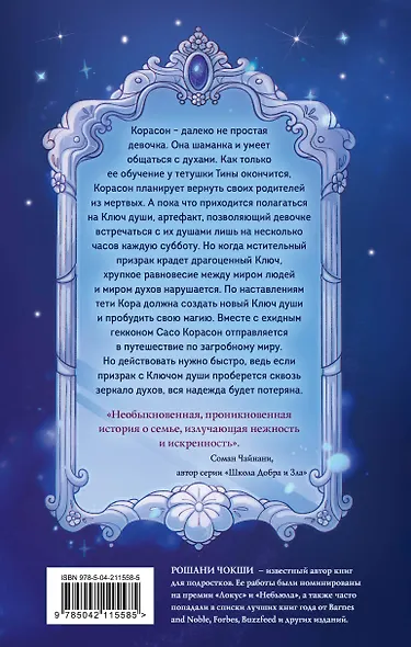 Зеркало духов - фото 2