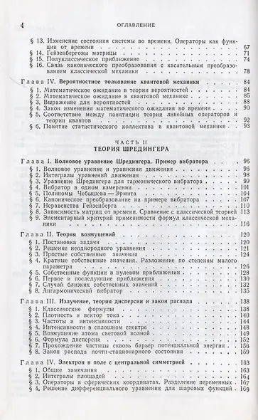 Начала квантовой механики - фото 3