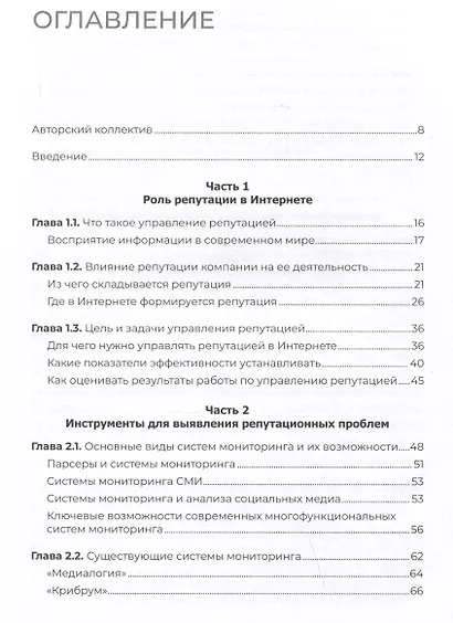 Цифровая репутация. Создать, развить и защитить - фото 3