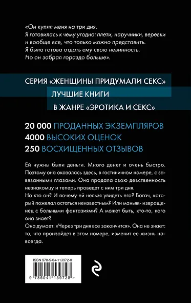 Девственница на три дня - фото 2