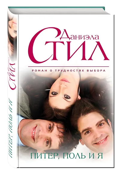 Питер,Поль и я - фото 3