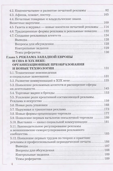 Всеобщая история рекламы. Учебник - фото 3
