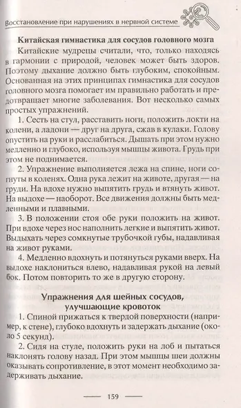 Восстанавливающие практики после ковида. Фитотерапия, лечебные ванны, тай­чи, цигун, правильное питание, аэротерапия, йога, галотерапия, дыхательная гимнастика - фото 6
