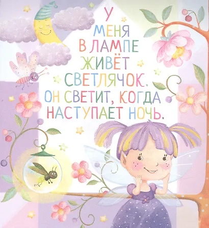 Письма феи. Учимся читать. Уровень 2 - фото 3