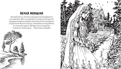 Тьма прекрасного. Вся нечисть русского фольклора - фото 4