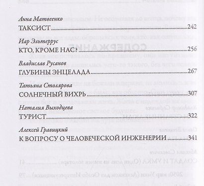 Россия. Образ будущего. Сборник фантастических рассказов - фото 4