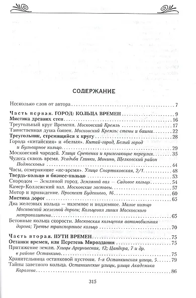 Москва: мистика времени - фото 2