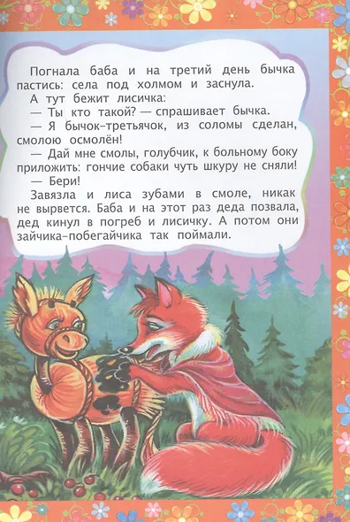 ФГОС ДО Соломенный бычок. Сказка с заданиями. Развивающие игры и занимательные задания по мотивам ск - фото 4