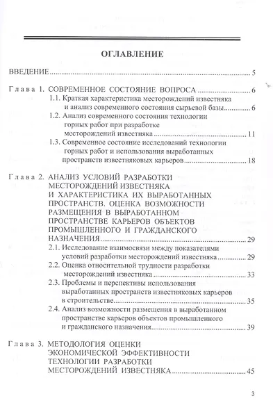 Технология разработки месторождений известняка при комплексном освоении техногенных георесурсов недр - фото 2