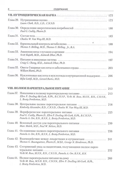 Секреты питания - фото 4