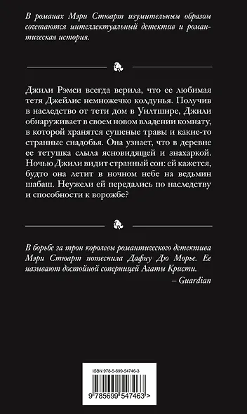 Терновая обитель - фото 2