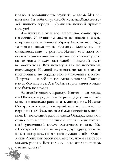 Вспышка: роман. Трилогия. Книга вторая - фото 10