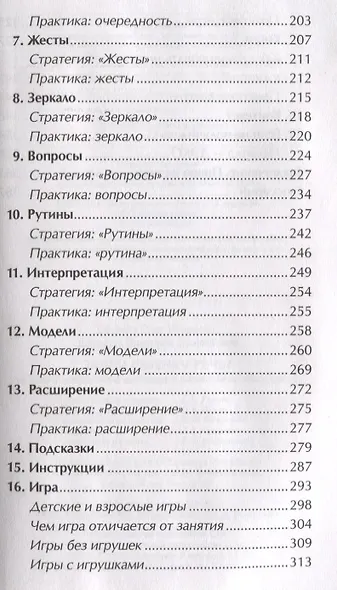 Зачем ребенку речь? Диалоги невролога и логопеда о развитии особых детей - фото 4