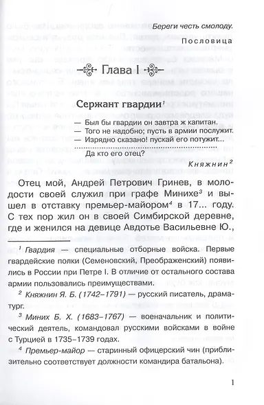 Капитанская дочка - фото 3