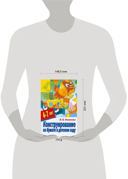 Конструирование из бумаги в детском саду 4-7 лет (мДС ДзД) (АХ) - фото 2