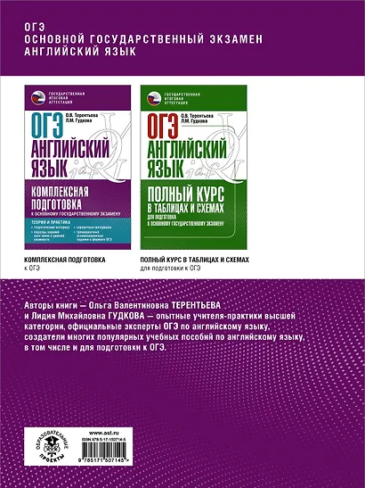 ОГЭ. Английский язык. Большой суперсборник для подготовки к основному государственному экзамену - фото 2