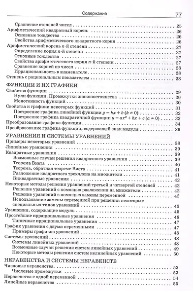 Справочник по математике. 5-9 классы. ФГОС Новый - фото 3