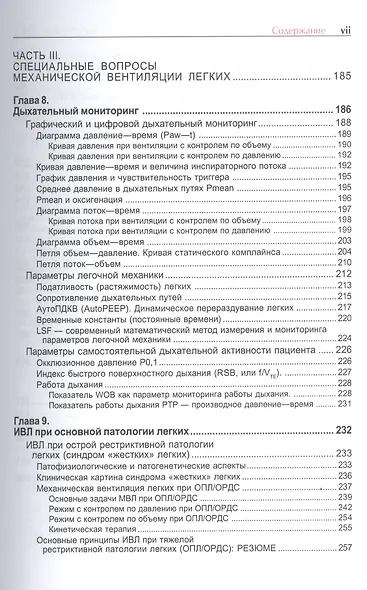Механическая вентиляция легких - фото 5