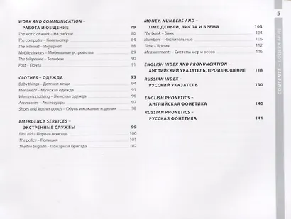 Русский и английский иллюстрированный словарь. Компактное издание - фото 5