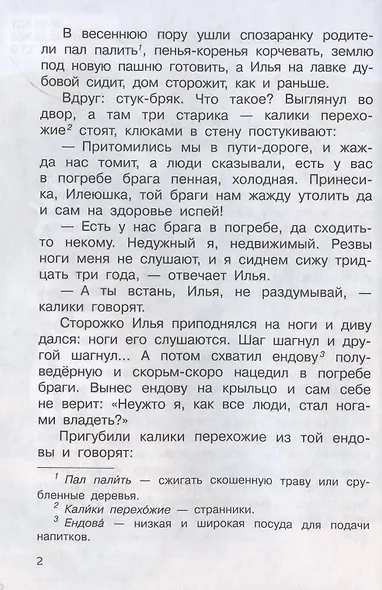 Богатыри земли русской. Былины - фото 4