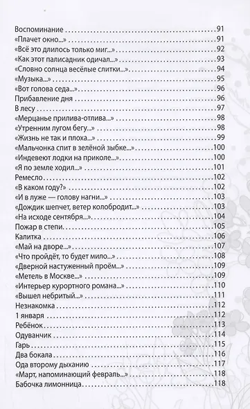 Родное. Избранное - фото 6