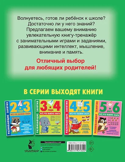Развивающие занятия. Всё, что важно знать. 6-7 лет - фото 2