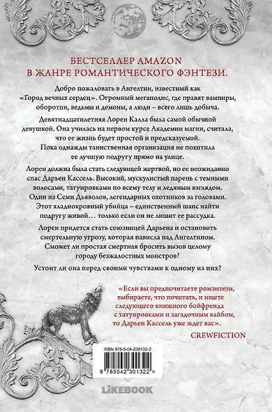 Город богов и монстров - фото 2